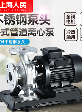 上海人民不锈钢304卧式50-160-3KW管道离心泵消防泵锅炉循环冷却