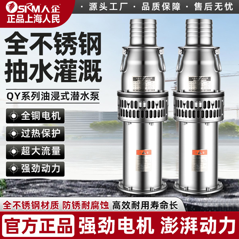 上海QY不锈钢油浸式潜水泵