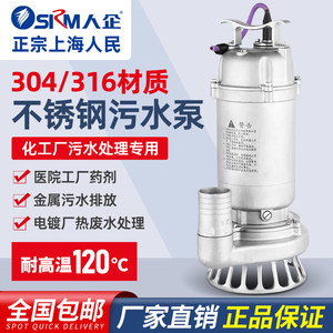 上海人民耐高温304全不锈钢排污潜水泵316耐酸碱化工泵电镀防腐蚀
