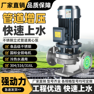 304不锈钢立式 耐酸碱耐高温离心泵380V循环增压水泵 管道泵316卧式