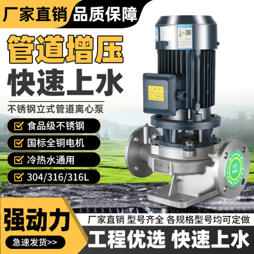 316304不锈钢管道泵防腐蚀耐酸碱