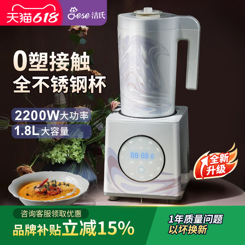 0涂层洁氏破壁机大功率家用全自动加热大容量不锈钢杯料理机100A