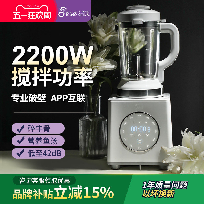 JESE洁氏破壁机2200W大功率家用全自动非静音加热多功能豆浆机