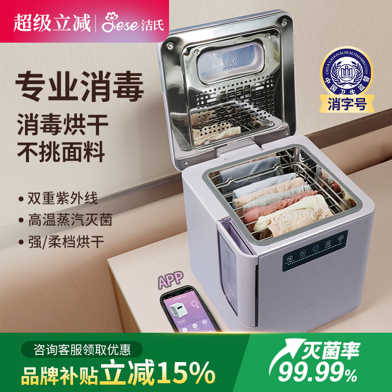 jese洁氏内裤消毒杀菌机紫外线消毒器家用蒸汽内衣贴身衣物烘干机