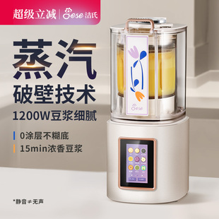 0涂层JESE洁氏蒸汽破壁机家用全自动加热静音罩豆浆机料理机100E