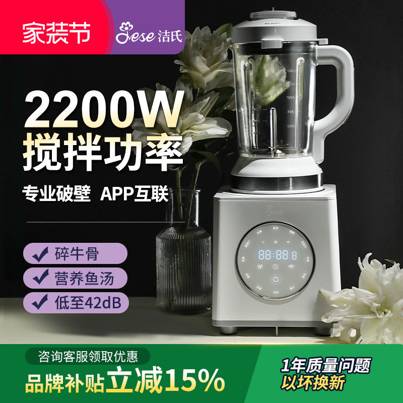 JESE洁氏破壁机2200W大功率家用全自动非静音加热多功能豆浆机