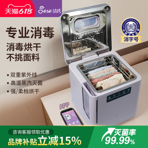 洁氏紫外线蒸汽内裤消毒机APP款