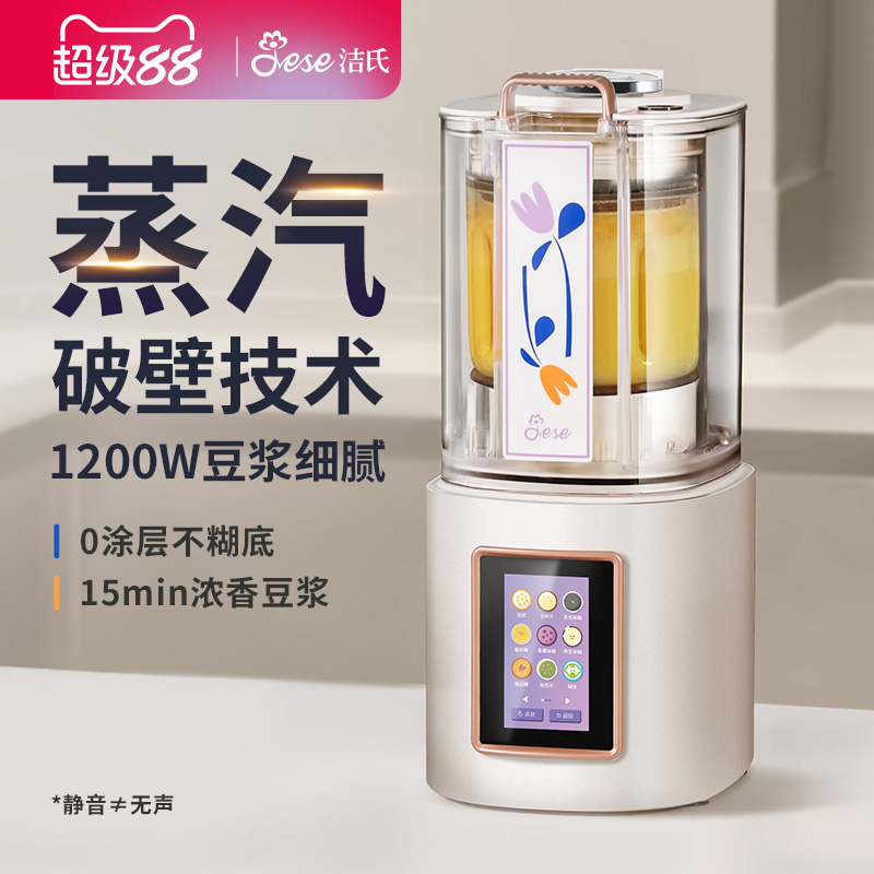JESE蒸汽加热破壁机15分钟豆浆