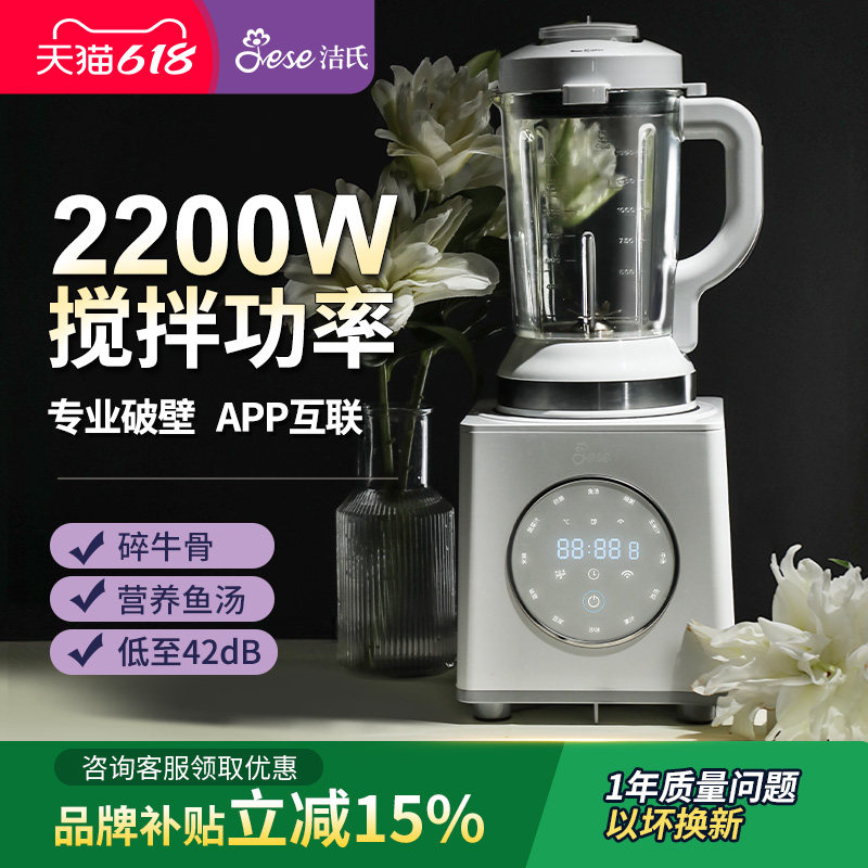 JESE洁氏破壁机2200W大功率家用全自动非静音加热多功能豆浆机