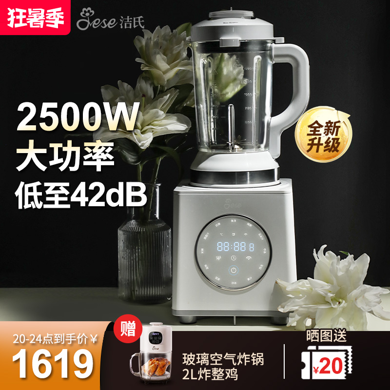 美国JESE洁氏破壁机家用静音全自动加热多功能料理破壁豆浆机100S