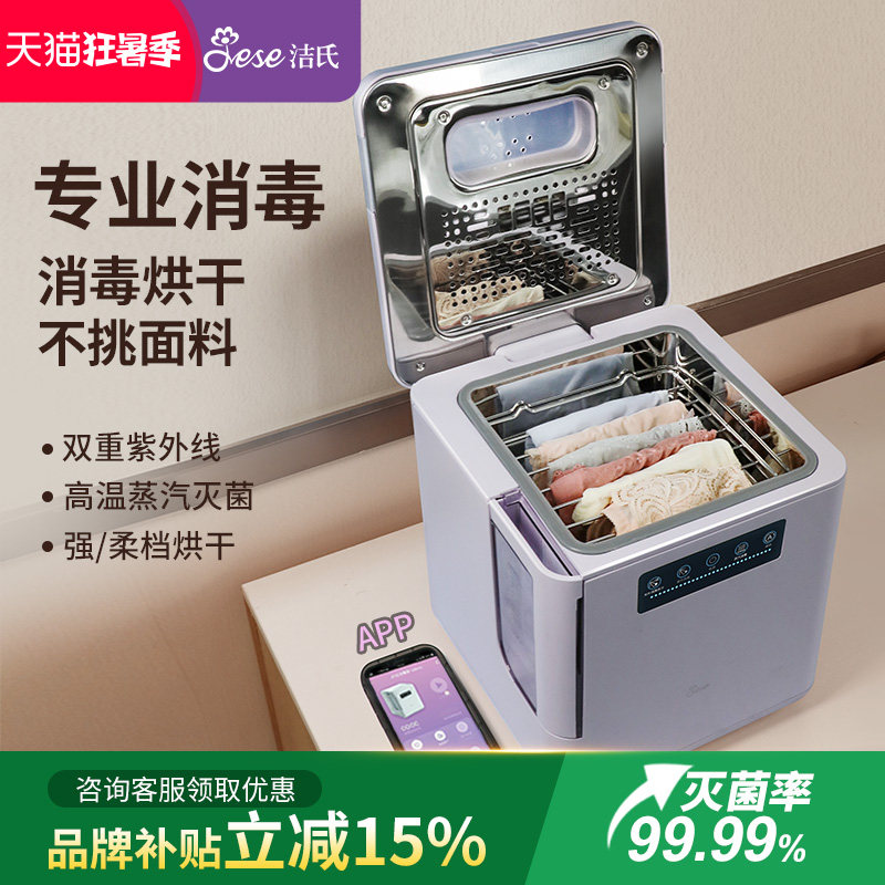JESE洁氏内裤消毒杀菌机紫外线消毒器家用蒸汽内衣贴身衣物烘干机