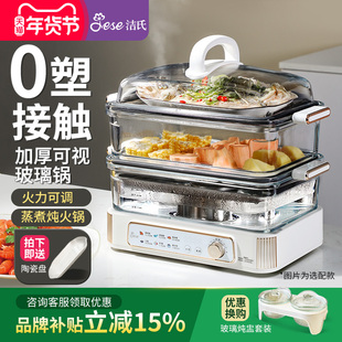 JESE洁氏电蒸锅家用多功能蒸煮一体玻璃大容量三层火锅蒸汽电炖锅