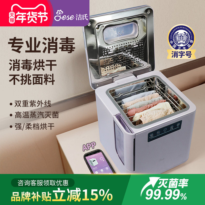 JESE洁氏内裤消毒杀菌机紫外线消毒器家用蒸汽内衣贴身衣物烘干机,生活电器,消毒机/活氧机,淘宝优惠券,粉丝福利购,淘宝优惠卷