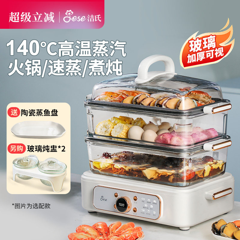 JESE洁氏海鲜蒸汽锅家用多功能蒸笼蒸煮炖一体玻璃电蒸锅三层蒸箱