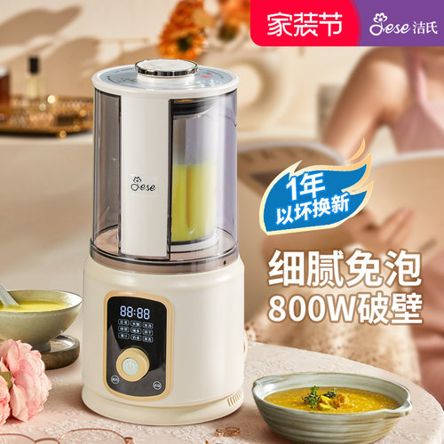 JESE洁氏1-5人800W破壁机热除烘