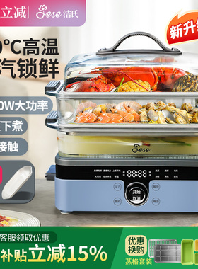 JESE洁氏海鲜蒸气锅速蒸玻璃电蒸锅家用多功能桑拿蒸煮炖一体蒸锅