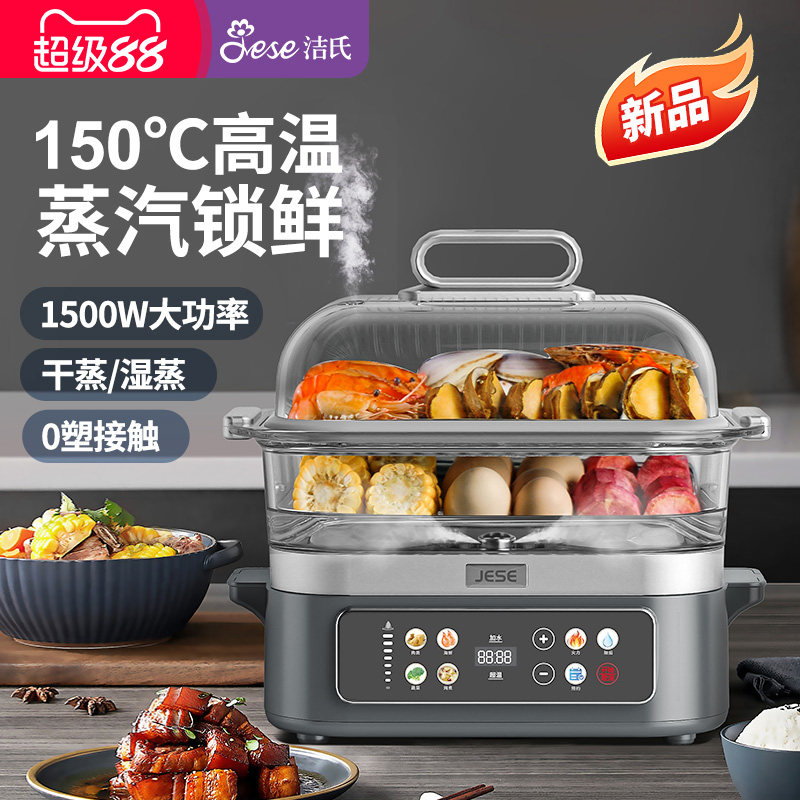 JESE洁氏速蒸锅蒸汽锅家用全自动双层玻璃蒸菜炖汤电蒸锅2026新品