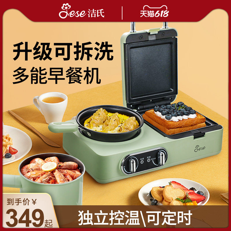 3洁氏三明治早餐机多功能轻食机家用小型华夫饼机三文治机早餐神器