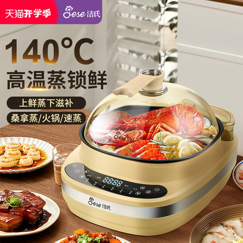 洁氏玻璃全自动海鲜速蒸火锅蒸锅