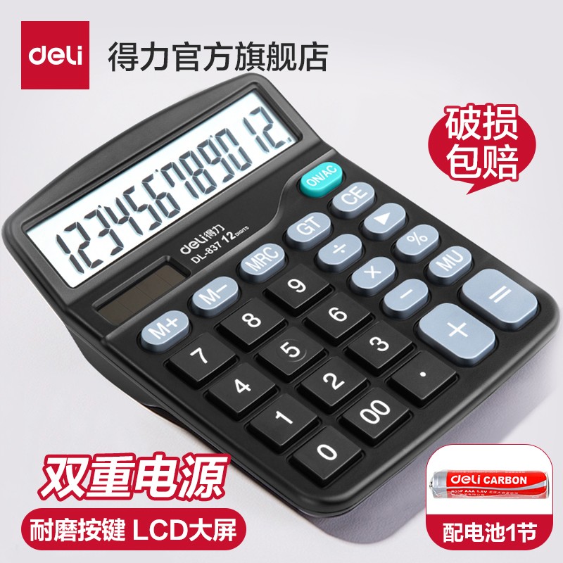 得力837ES计算器办公用会计用太阳能学生用财务用双电源计算器