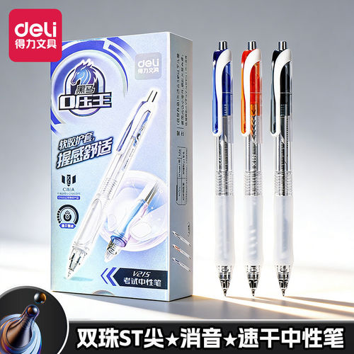 得力v215考场黑马中性笔考试速干顺滑0.5mm双珠st头按动黑笔