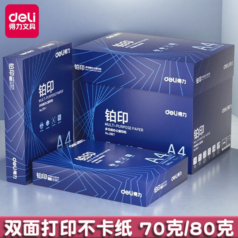 铂印a4复印纸A4纸70g75g80g打印a3白纸草稿纸双面整箱打印纸办公