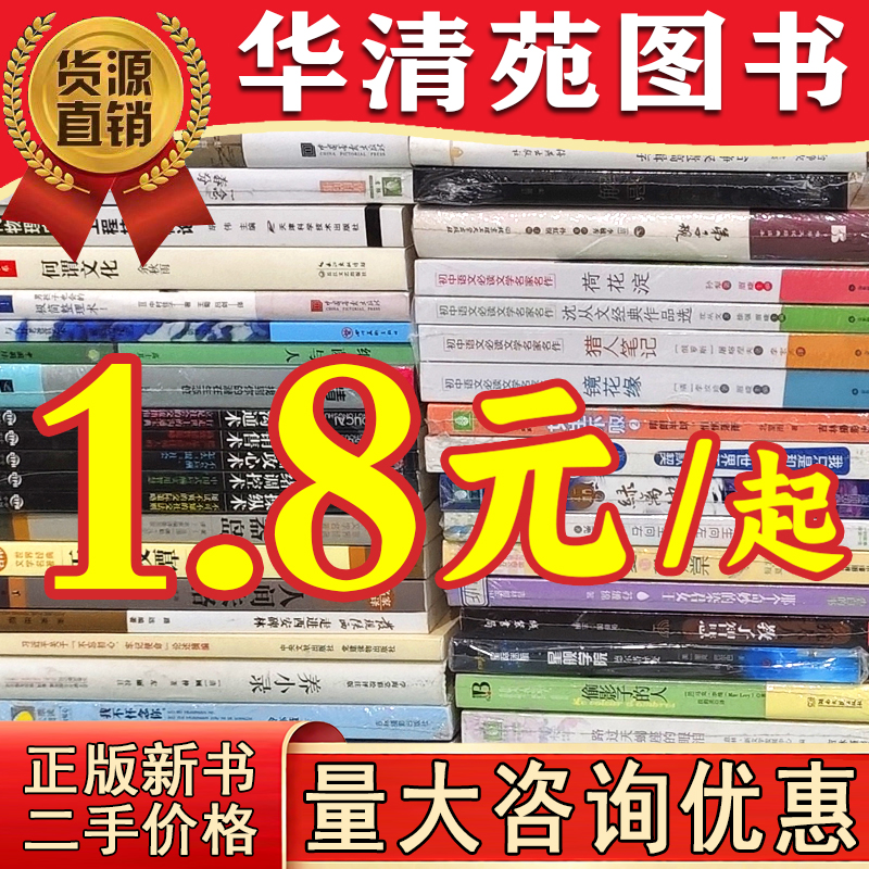 学生课外阅读幼儿园图书批发二手书店旧书特价旧书籍清仓便宜图书馆学校办公室名著文学小说库存2元起特价处理按斤卖学生课外书