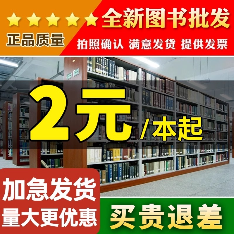 二手书按斤卖图书批发