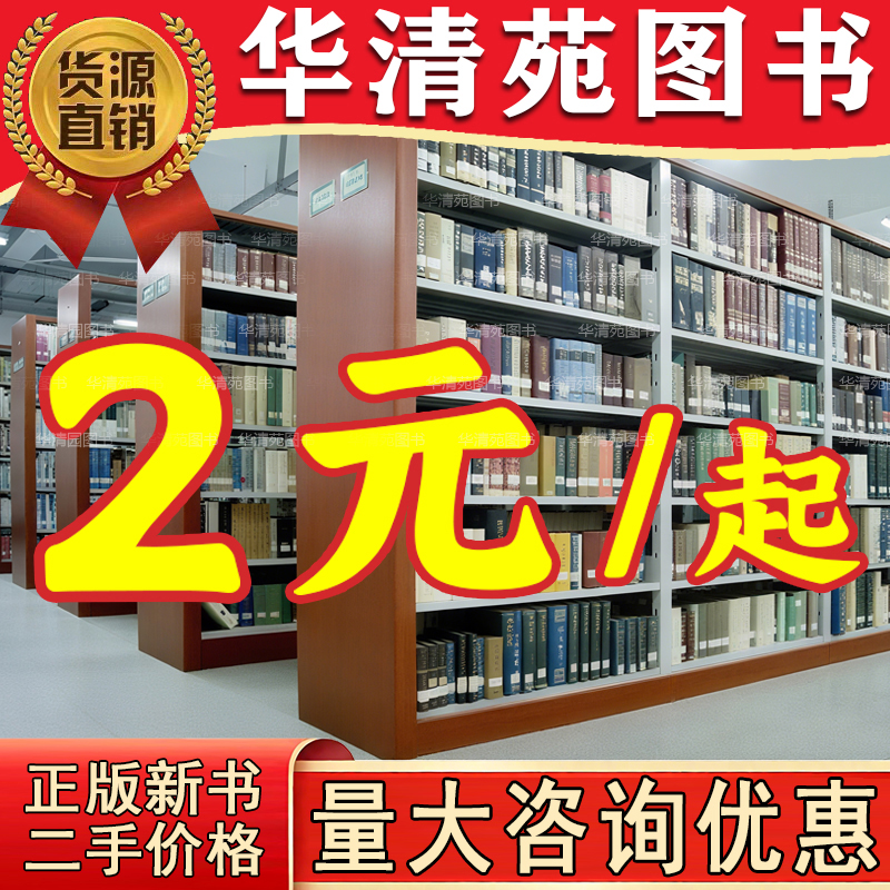 学生课外阅读幼儿园图书批发二手书店旧书特价旧书籍清仓便宜图书馆学校办公室名著文学小说库存2元起特价处理按斤卖学生课外书