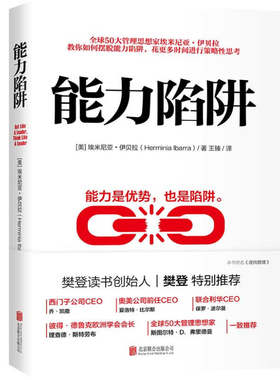 能力陷阱埃米尼亚伊贝拉著