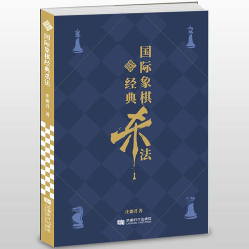 正版国际象棋经典杀法书籍