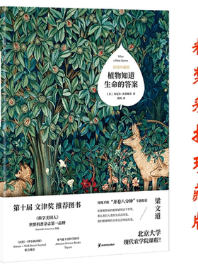 植物知道生命的答案精装彩插珍藏