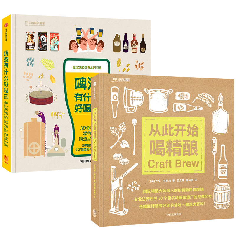 2册 从此开始喝精酿+啤酒有什么好喝的 精酿啤酒小百科啤酒烈酒的七宗醉自酿啤酒完全指南啤酒精进指南自酿啤酒入门正版书籍