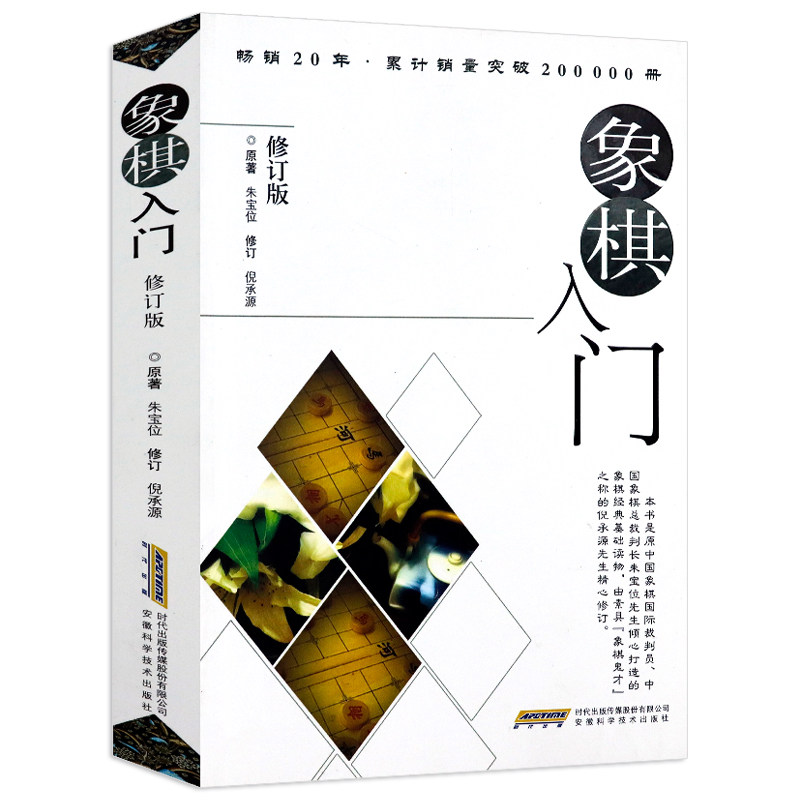 基本杀法象棋入门与提高成人象棋指导速成丛书棋谱入门提高正版书籍