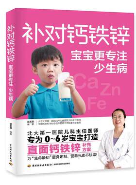 补对钙铁锌宝宝更专注少生病