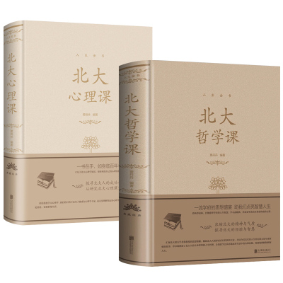 2册北大哲学课+哈佛哲学课