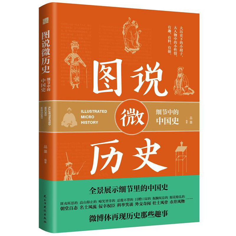 图说微历史细节中的中国史