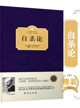 自杀论西方百年学术经典