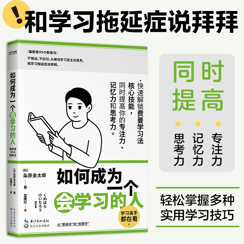 如何成为一个会学习的人 书籍