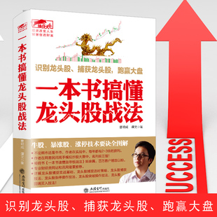 一本书搞懂龙头股战法曹明成擒住大牛 智慧k线技术指标分析擒牛术股票战法股民投资书籍 从零开始学炒股教程书籍新手入门炒股