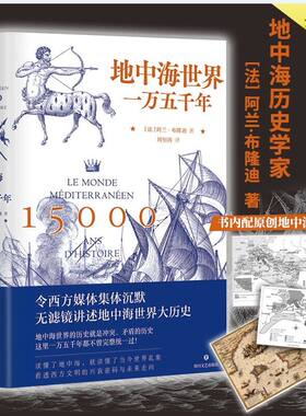 地中海世界一万五千年