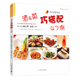 韩式 健康饭桌：酒 菜巧搭配47例