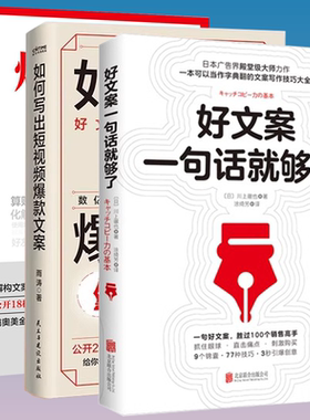 好文案一句话就够了川上徹也著