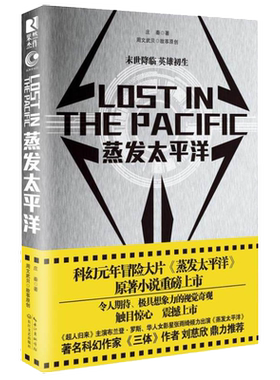庄秦作品蒸发太平洋科幻小说