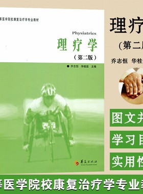 全新理疗学第二版正版书籍