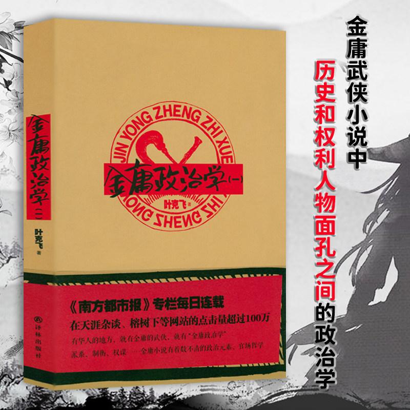 思仇录碧血剑金庸笔下的一百零八将人物人际关系人事安排解读正版书籍
