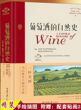 葡萄酒的自然史葡萄酒大辞典