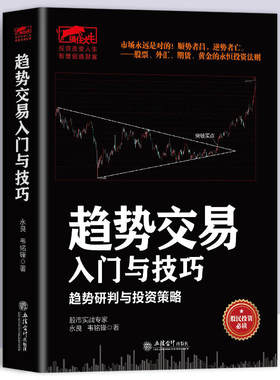 擒住大牛趋势交易入门与技巧