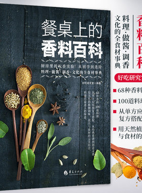 吃香料香料基本知识图解
