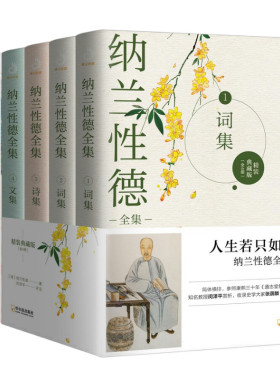 7册纳兰性德全集(精装四册)